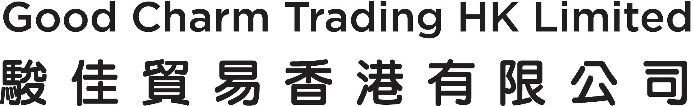 駿佳貿易香港有限公司 駿佳貿易香港有限公司